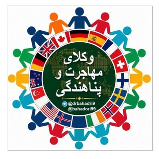 Telegram profile photo for خبرهای روز مهاجرت و پناهندگی