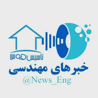 Telegram profile photo for خبرهای مهندسی