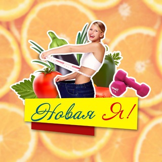Telegram profile photo for Правильное Питание | Похудение