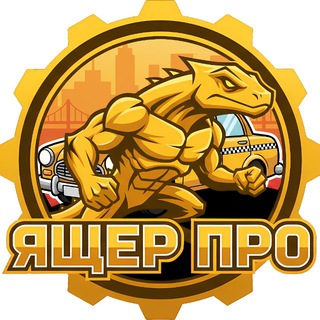 Telegram profile photo for ЯщерПро🚕