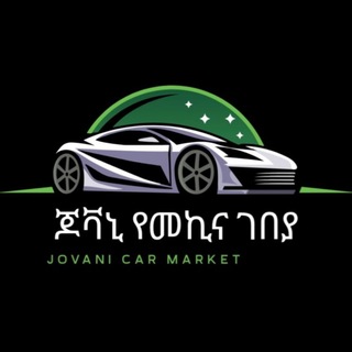 Telegram profile photo for ጆቫኒ የመኪና ገበያ 🚒🚐🚚🚌🚙🚘🚔🚖🛺🚜🚑🚒🚗