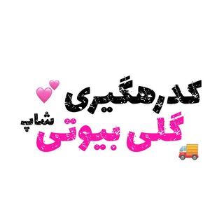 Telegram profile photo for گلی کد📦