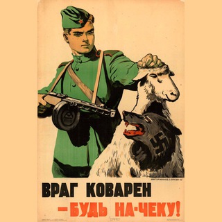 Telegram profile photo for СМЕРШ-14