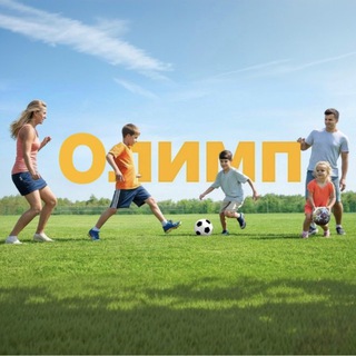 Telegram profile photo for Футбольная семья «Олимп» 2013