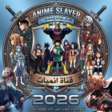 Telegram profile photo for انميات 🌞صيف🌴2026
