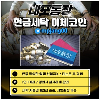 Telegram profile photo for 통장매매 돈세탁 코인세탁 대포통장 개인장판매 korgod1 ing9898 money3030 cu995 aaaa2202 hy1213