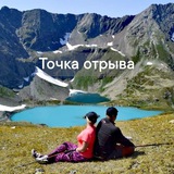 Telegram profile photo for «Точка Отрыва» туры Армавир