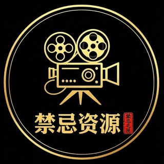 Telegram profile photo for 禁忌资源仓