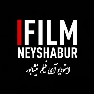 Telegram profile photo for آی فیلم نیشابور جابر حسینی🎞️
