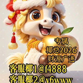 Telegram profile photo for 🟥椰子微信号商集团📣【不死QQ -韩国Kakao台湾line日本line商品发布群】