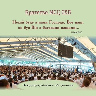 Telegram profile photo for Інформаційний канал Західноукраїнського об'єднання МСЦ ЄХБ.