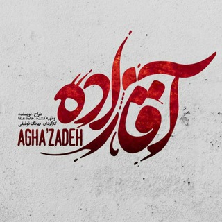Telegram profile photo for آقازاده