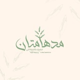Telegram profile photo for مُدهامَّتان💚🌷