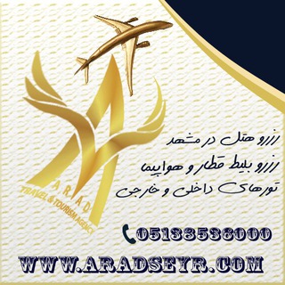 Telegram profile photo for آژانس گردشگری آراد سیر مشهد