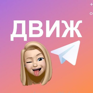 Telegram profile photo for ЖЕНСКИЙ ДВИЖ