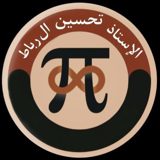 Telegram profile photo for الأستاذ تحسين ال رباط