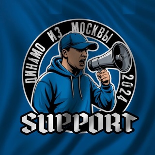 Telegram profile photo for Динамо Из Москвы | Support