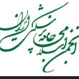 Telegram profile photo for انجمن اسلامی جامعه پزشکی ایران (شاخه اصفهان)