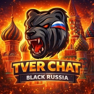 Telegram group profile photo for TVER Б/У РЫНОК BLACK RUSSIA | Общение игроков