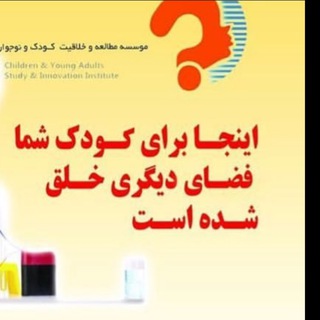 Telegram profile photo for کودکان خلاق