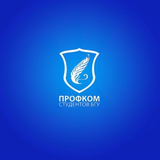 Telegram profile photo for Профком студентов БГУ