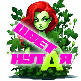 Telegram profile photo for Н.Е. Цветанутая