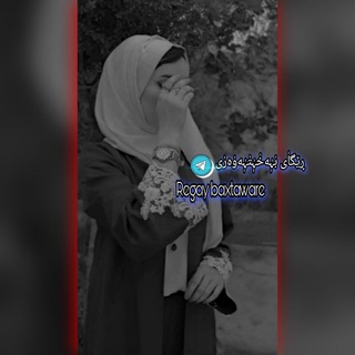 Telegram profile photo for 🕌 ڕێگای🕋 ئیسـٰٖـ๋͜ــݪامـٰ 🕌