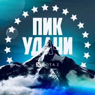 Telegram profile photo for Пик удачи | Ставки на Dota 2