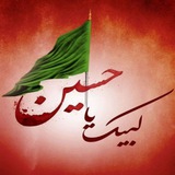 Telegram profile photo for لبیک یا حسین(ع)