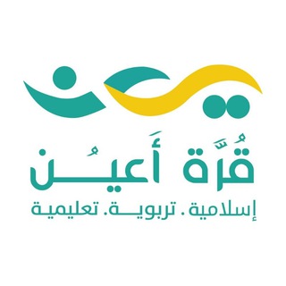 Telegram profile photo for قرة أعين " نور الشيخ "