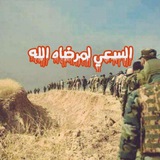 Telegram profile photo for السعي لمرضاة الله