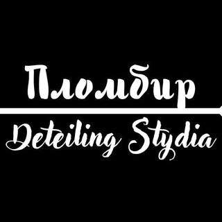 Telegram profile photo for Студия Пломбир|Химчистка авто| Симферополь