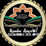 Telegram profile photo for المقرأة العامة صفحة وتكرار نفس الصفحة على الطالبات