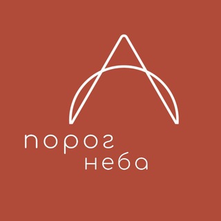 Telegram profile photo for Порог Неба