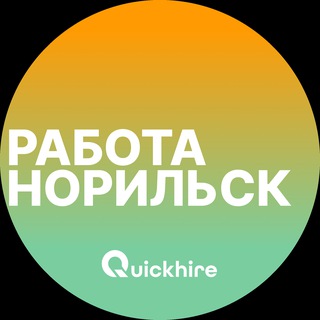 Telegram profile photo for Вакансии в Норильске
