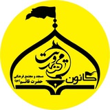 Telegram profile photo for کانون مهدویت مسجدومجتمع فرهنگی حضرت قائم «عج»