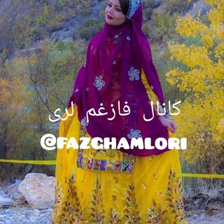 Telegram profile photo for فاز غم لری