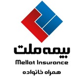 Telegram profile photo for 🔷بیمه ملت ، همراه خانواده