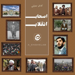 Telegram profile photo for اصحاب انقلاب