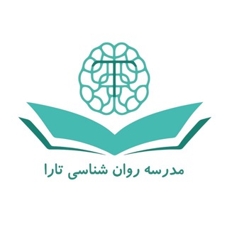 Telegram profile photo for مدرسه روان شناسی تارا