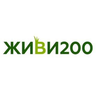 Telegram profile photo for ЖИВИ200