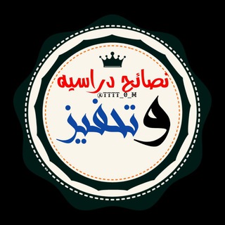 Telegram profile photo for نصائح دراسية وتحفيز