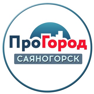 Telegram profile photo for ПроГород. САЯНОГОРСК