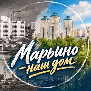 Telegram profile photo for Марьино — наш дом!