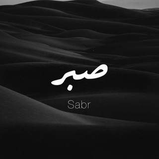 Telegram profile photo for Мусульманские авы и видео ❤️