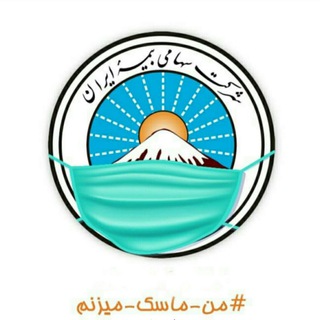 Telegram profile photo for بیمه ایران