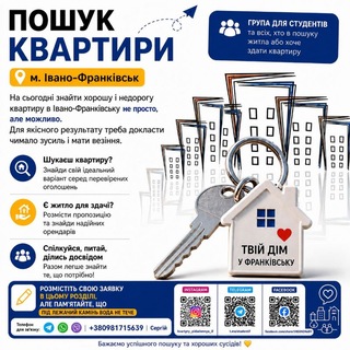 Telegram profile photo for Квартири, Кімнати, Підселення. Івано-Франківськ