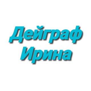 Telegram profile photo for Дейграф Ирина / Блог о вязании