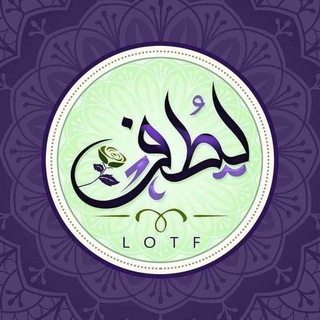 Telegram profile photo for لُــطٌـ𓂆ـفّ. 🇵🇸