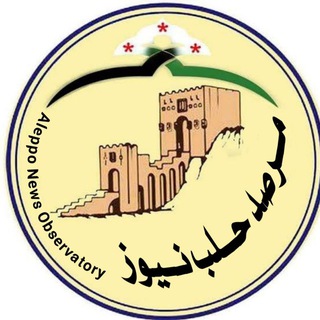 Telegram profile photo for مرصد حلب نيوز